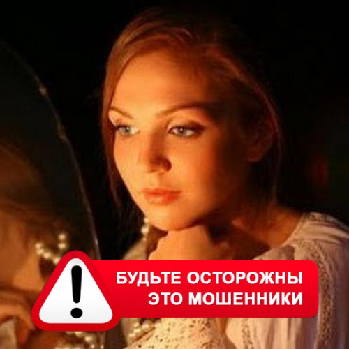 Злата Архипова +79852189312 в Стародубе – это мошенники